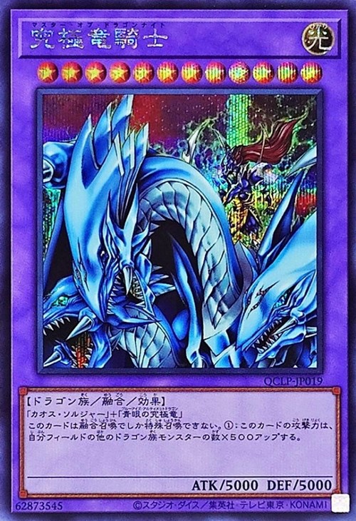 【値下げ】 究極竜騎士【遊戯王トレカお買得価格通販：トレコロ】 遊戯王OCG デュエルモンスターズ