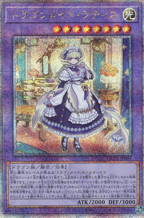 若者の大愛商品 ドラゴンメイド・ラティス【遊戯王トレカお買得価格通販：トレコロ】 シングルカード