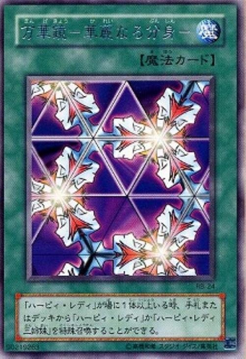 【公式】フジのお歳暮・冬ギフト - WEBカタログ掲載中 万華鏡－華麗なる分身－【遊戯王トレカお買得価格通販：トレコロ】 遊戯王OCG デュエルモンスターズ