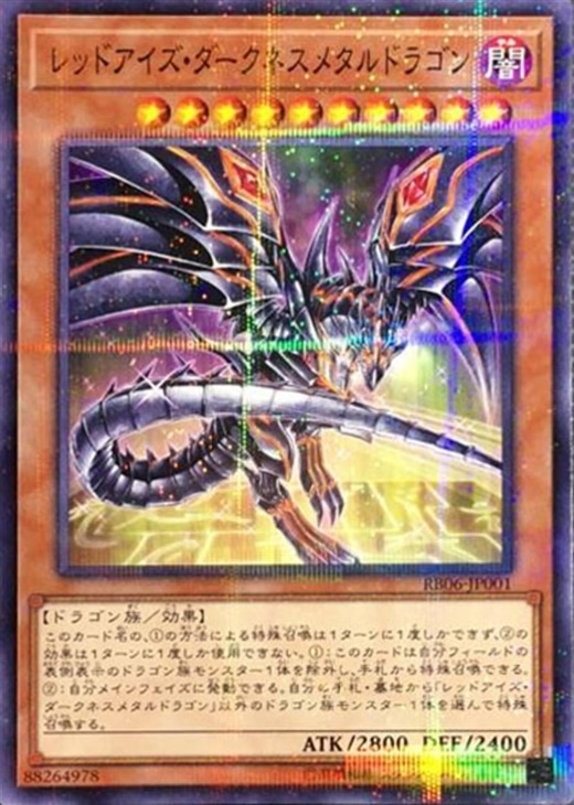 遊戯王 レッドアイズ・ブラックメタルドラゴン - yedheemai.com