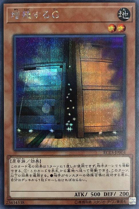 遊戯王OCG 増殖するG 25thシークレットレア レアコレ | nate-hospital.com