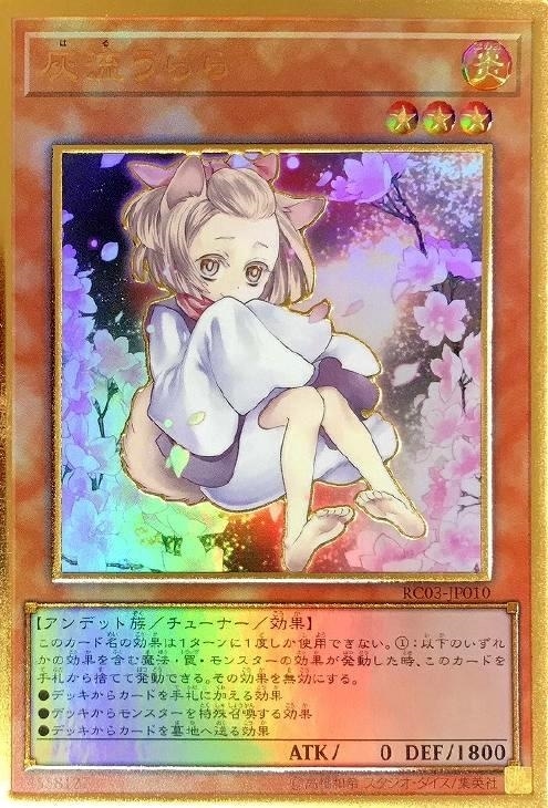 【本日限り】遊戯王 灰流うらら 新規絵