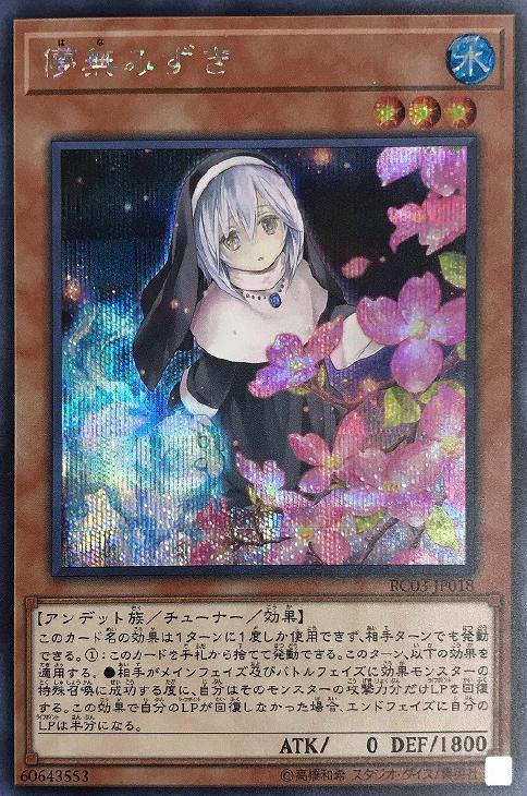 遊戯王 - 遊戯王 儚無みずき 20thシークレットレア アジア版 psa10の+