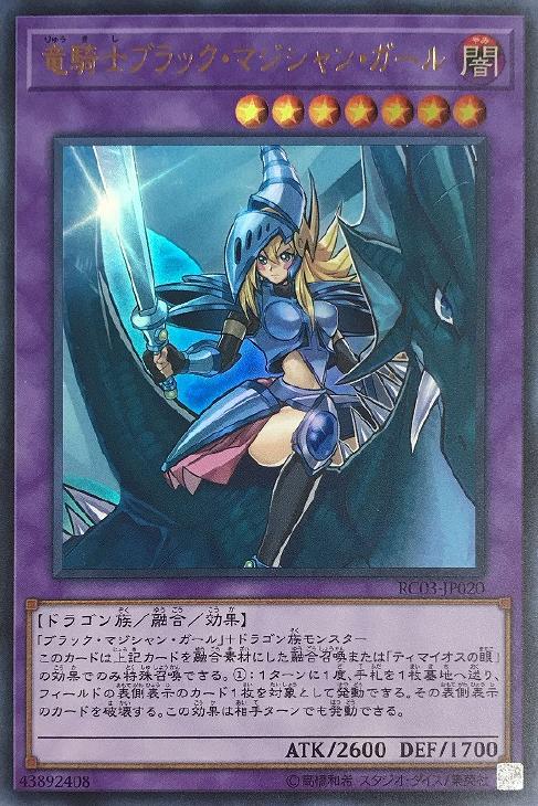 遊戯王竜騎士ブラックマジシャンガール×2