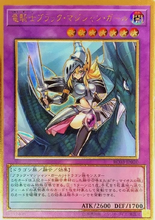 遊戯王 竜騎士ブラックマジシャンガール - doteforms.com