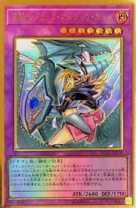 遊戯王 ブラックマジシャン・ガール