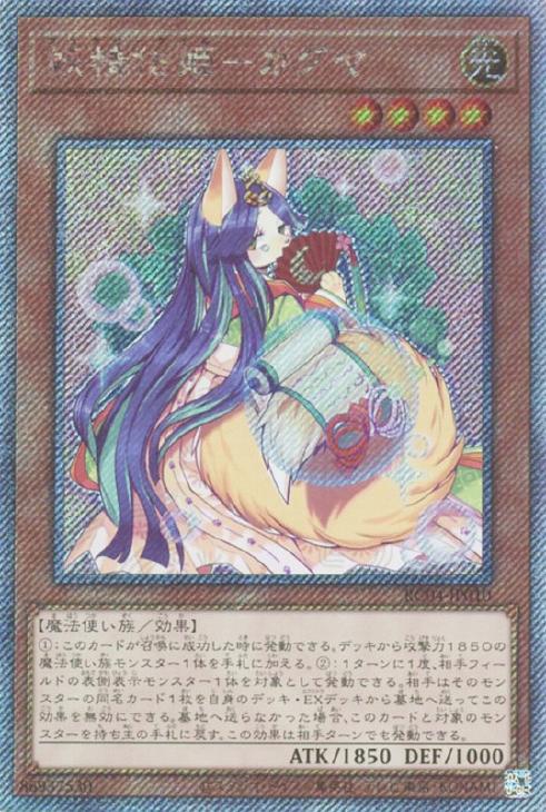 妖精伝姫－カグヤ【遊戯王トレカお買得価格通販：トレコロ】