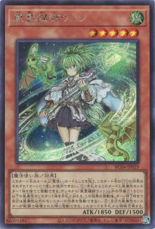 期間限定30%OFF! 遊戯王 風霊媒師ウィン 25thシークレットレア