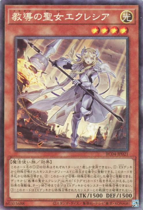 プレイマット 遊戯王OCG 教導の聖女エクレシア ドラグマ 211122 - スリーブ