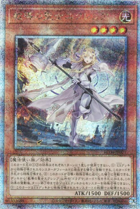 スーパーセール期間限定 遊戯王 教導の聖女エクレシア 25th クォーター