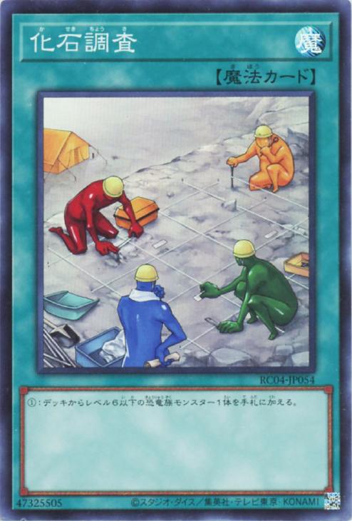 遊戯王 化石調査 スーパーレア