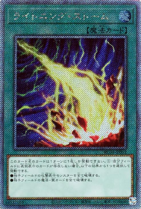 ライトニング・ストーム【遊戯王トレカお買得価格通販：トレコロ】