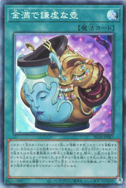 金満で謙虚な壺　遊戯王　sr2枚セット