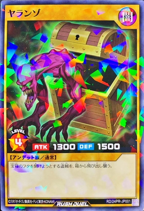 遊戯王】ヤランゾ | トレカ販売 - トレマ
