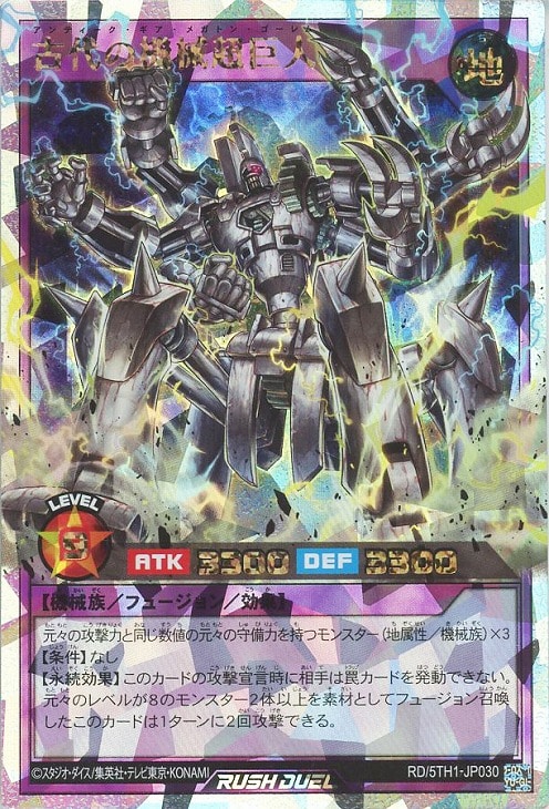 遊戯RD】古代の機械巨人【オーバーラッシュレア/効果】RD/LGP2