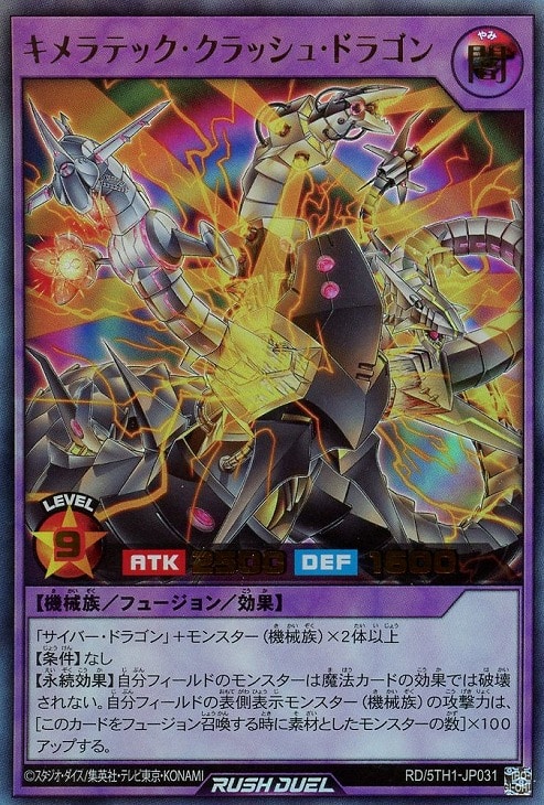 キメラテッククラッシュドラゴン【オーバーラッシュレア】{RD