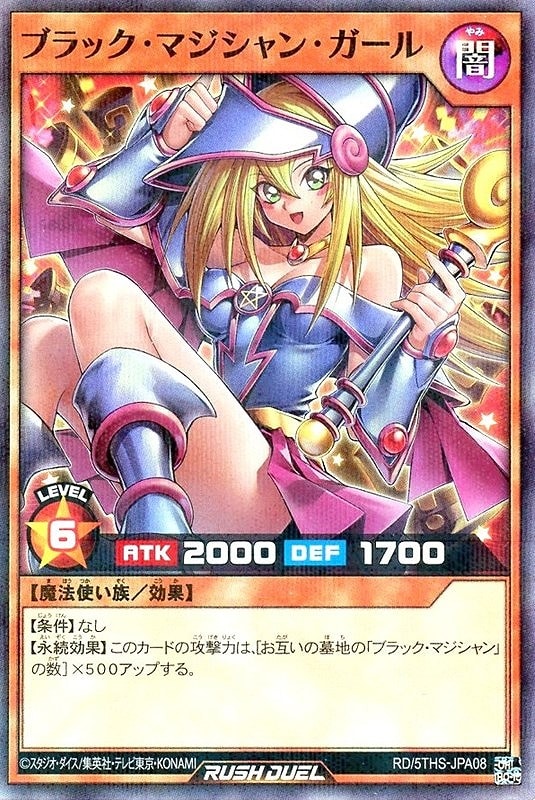 ブラックマジシャンガール【スーパーパラレル】{RD/5THS-JPA08