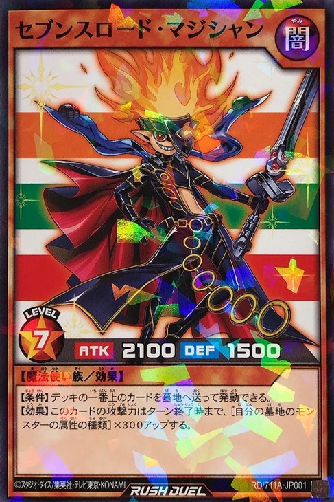 セブンスロード・マジシャン【遊戯王RD高価買取価格査定