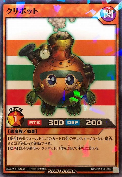 クリボット【遊戯王RD高価買取価格査定：トレコロ】