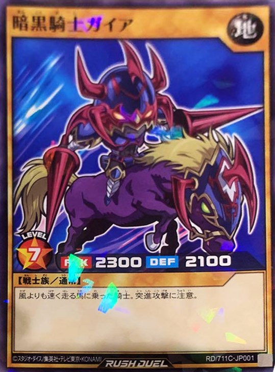 暗黒騎士ガイア【遊戯王RD高価買取価格査定：トレコロ】