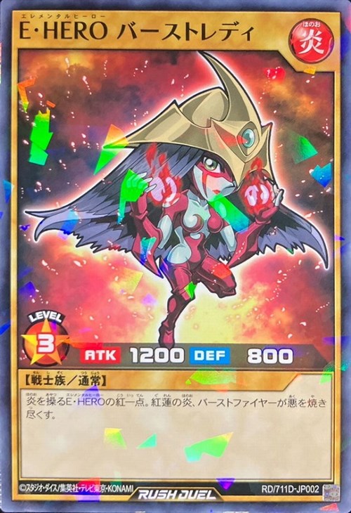 E・HERO バーストレディ【遊戯王RD高価買取価格査定