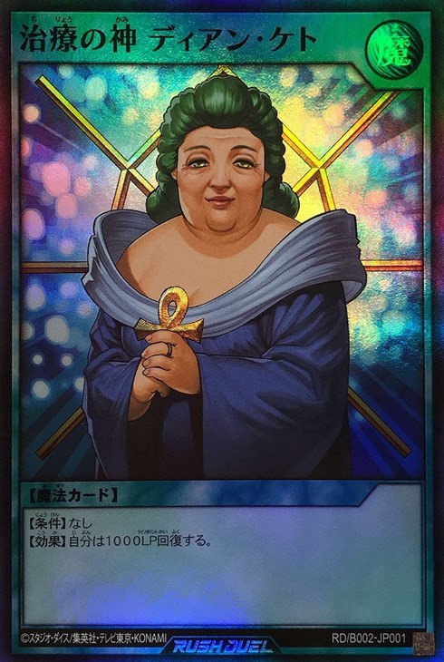 治療の神童 ディアン・ケト | 遊戯王ラッシュデュエルまとめ