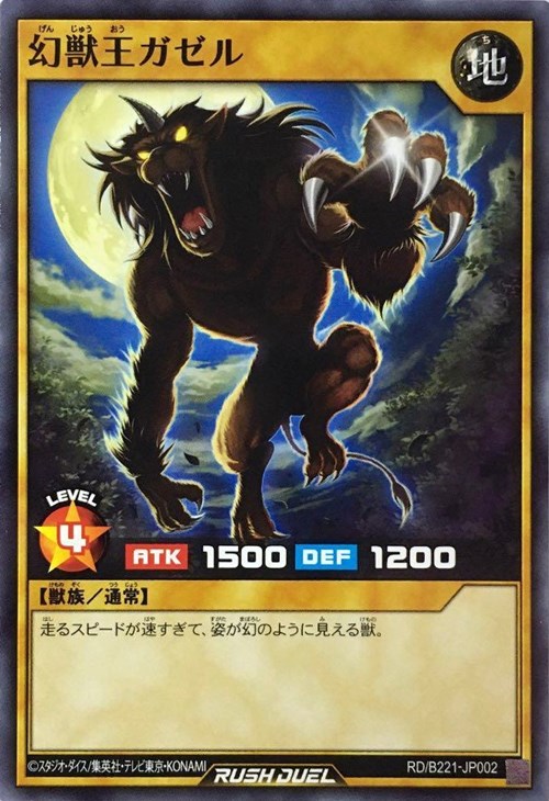 幻獣王ガゼル【遊戯王RD高価買取価格査定:トレコロ】 幻獣王ガゼル【遊戯王RD高価買取価格査定:トレコロ】