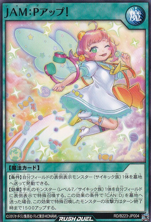 JAM：Pアップ！【遊戯王RD高価買取価格査定：トレコロ】