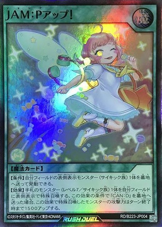 JAM：Pアップ！【遊戯王RD高価買取価格査定：トレコロ】