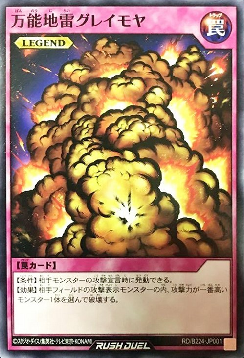 万能地雷グレイモヤ【ウルトラ】{RD/B224-JP001}《RD罠》