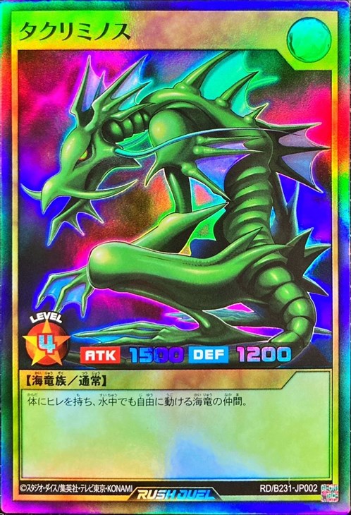 タクリミノス【遊戯王RD高価買取価格査定：トレコロ】