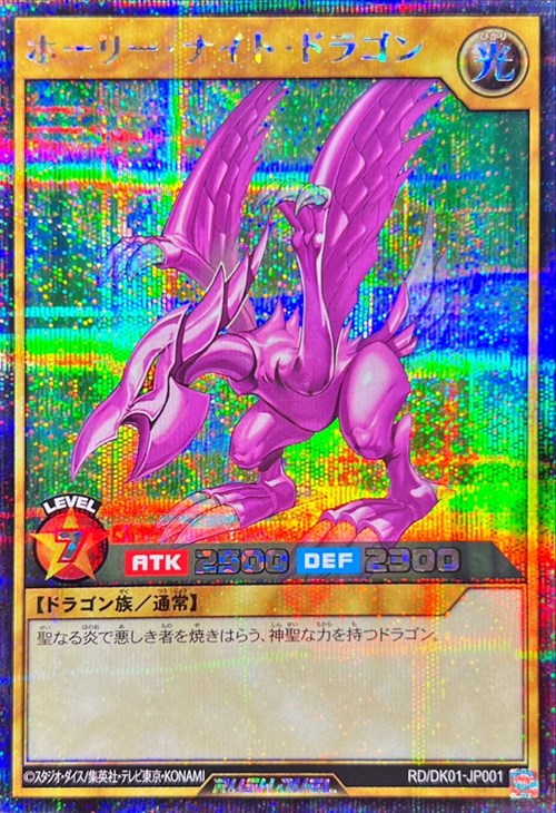 Amazon.co.jp: 遊戯王OCG ホーリー・ナイト・ドラゴン