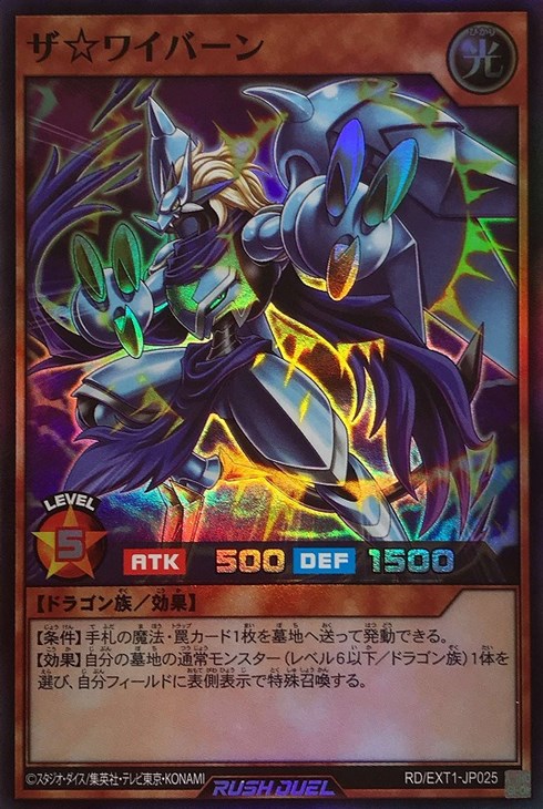 ザ☆ワイバーン【遊戯王RDお買得価格通販：トレコロ】