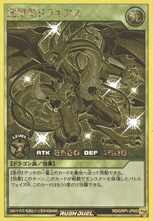 Amazon.co.jp: 遊戯王カード 連撃竜ドラギアス(オーバーラッシュ