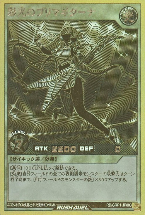 彩光のプリマギターナ【遊戯王RDお買得価格通販:トレコロ】 彩光のプリマギターナ【遊戯王RDお買得価格通販:トレコロ】
