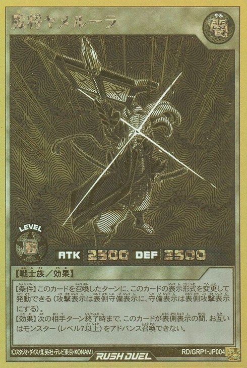 魔将ヤメルーラ【遊戯王RD高価買取価格査定：トレコロ】