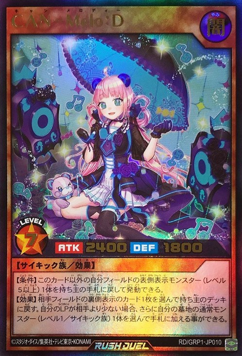 CAN－Melo：D【遊戯王RD高価買取価格査定：トレコロ】