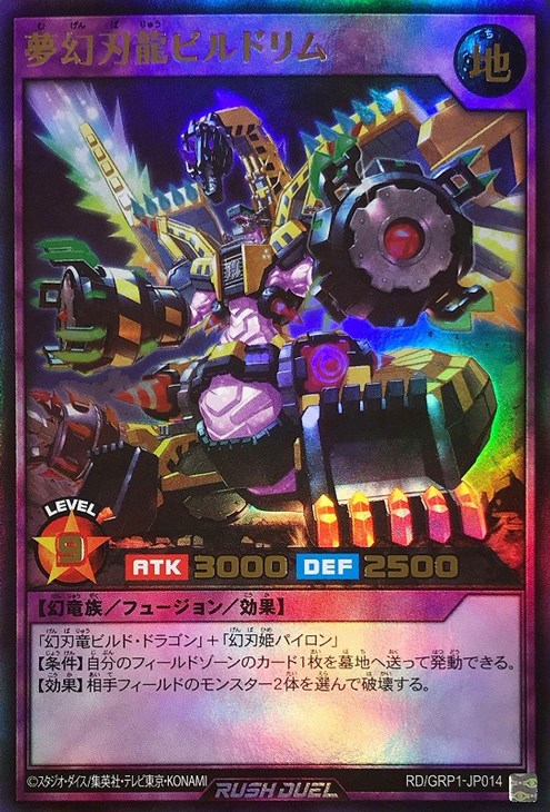 幻刃竜ビルド・ドラゴン(右腕を前に突き出す) ORR 遊戯王
