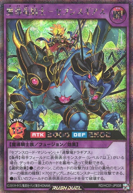 魔導騎士－セブンス・パラディン【遊戯王RDお買得価格通販