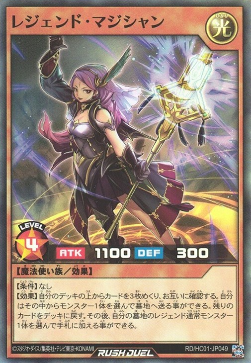 【人気急上昇】 レジェンド・マジシャン【遊戯王RD高価買取価格査定：トレコロ】 遊戯王ラッシュデュエル