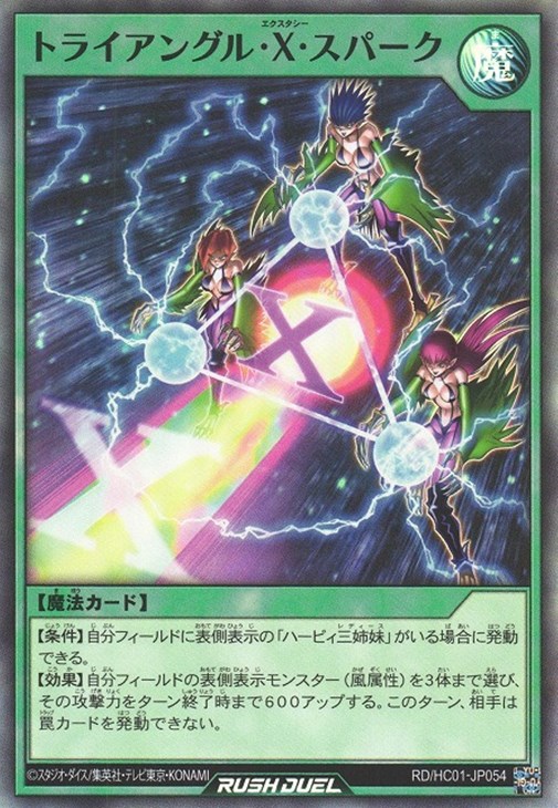 トライアングル・X・スパーク【遊戯王RD高価買取価格査定