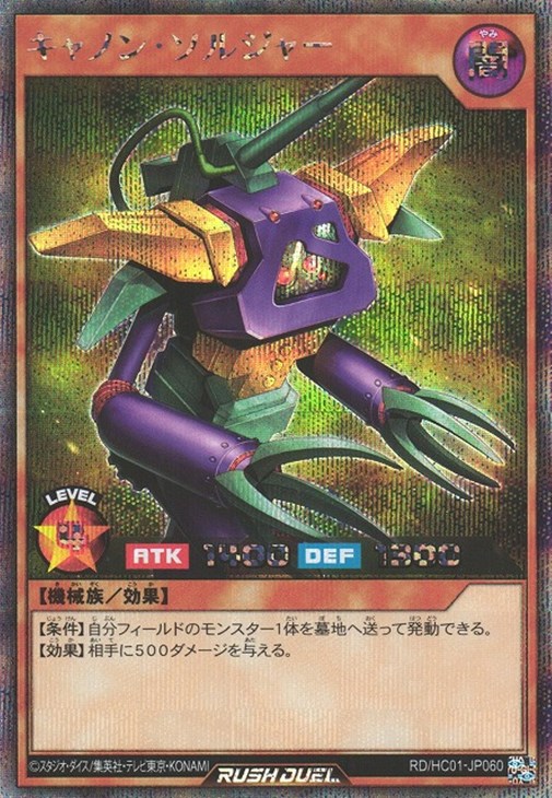 キャノン・ソルジャー【遊戯王RD高価買取価格査定：トレコロ】