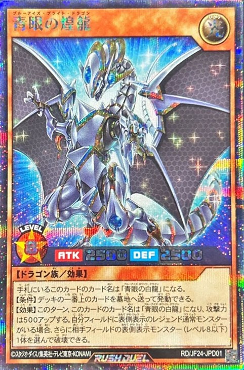 青眼の煌龍【遊戯王RD高価買取価格査定：トレコロ】