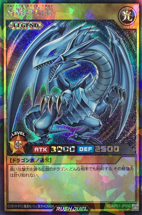 青眼の白龍【遊戯王RD高価買取価格査定：トレコロ】
