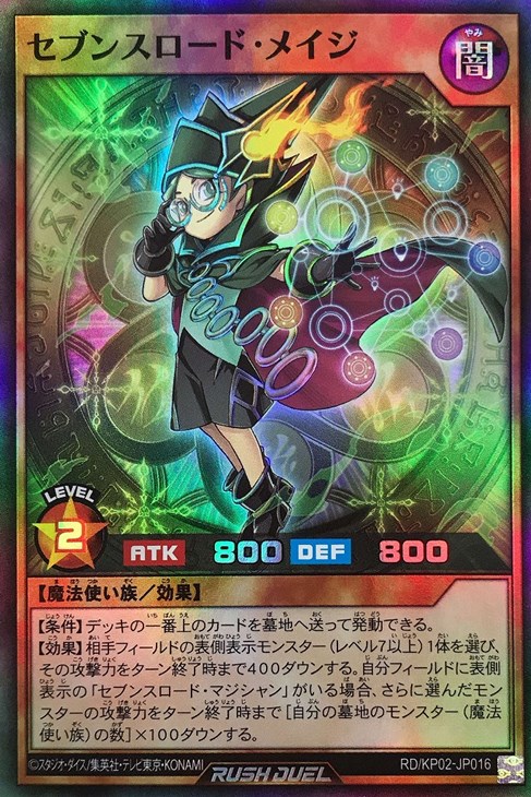 セブンスロード・メイジ【遊戯王RD高価買取価格査定：トレコロ】