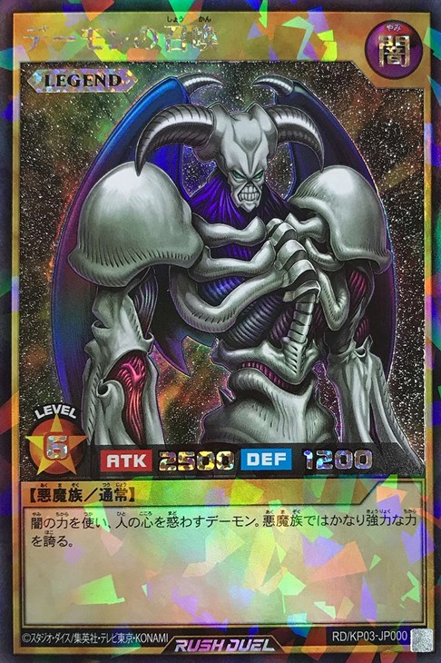 デーモンの召喚【遊戯王RD高価買取価格査定：トレコロ】