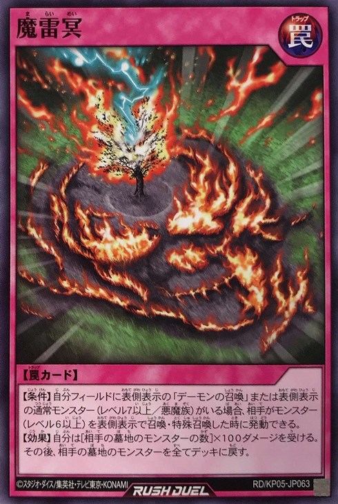 魔雷冥【遊戯王RD高価買取価格査定：トレコロ】