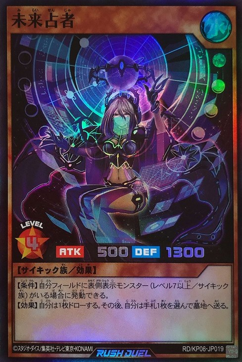 未来占者【遊戯王RD高価買取価格査定：トレコロ】