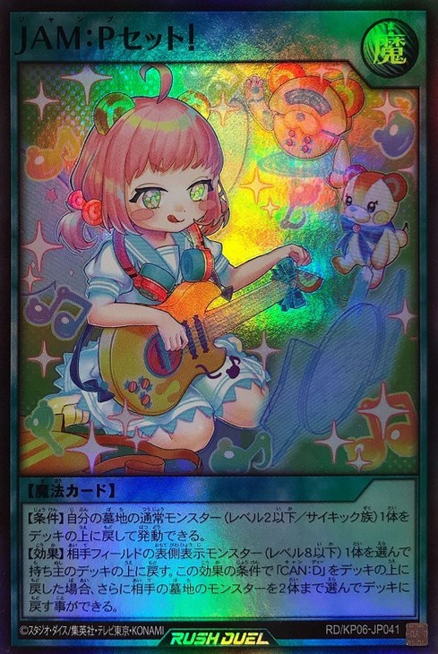 JAM：Pセット！【遊戯王RD高価買取価格査定：トレコロ】