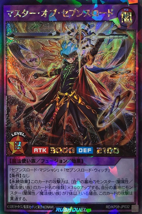 マスター・オブ・セブンスロード【遊戯王RD高価買取価格査定